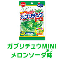 濃いガブリチュウ マスカットスパーク味