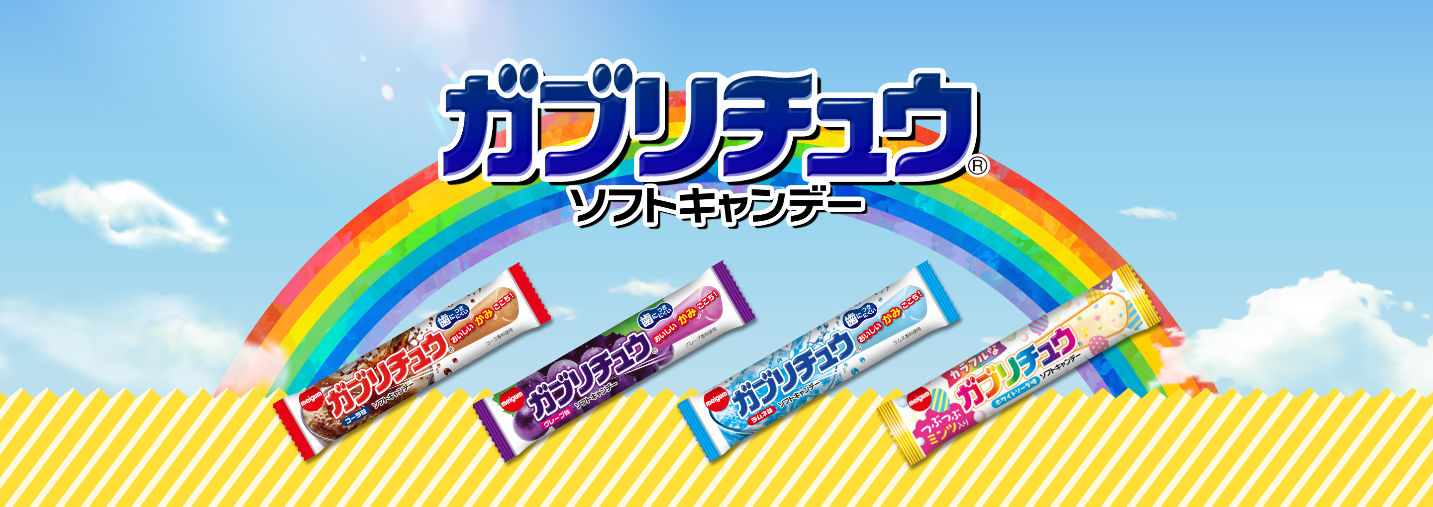 ガブリチュウ ブランドサイト