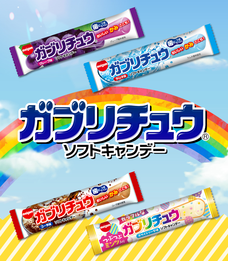 ガブリチュウ ブランドサイト